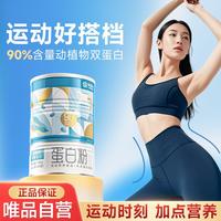 今日必买：康恩贝 蛋白粉乳清蛋白质粉男性女性营养补品