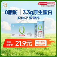 认养 脱脂纯牛奶3.6g乳蛋白200mL*10盒学生儿童营养早餐牛奶