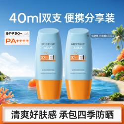 蜜丝婷 黄帽泰版面部养肤防晒乳霜隔离紫外线40ml两只装