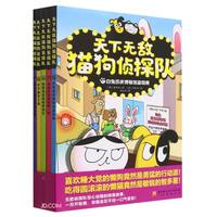 天下无敌猫狗侦探队(共5册)  暑期阅读课外阅读推荐