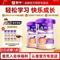 蒙牛 慧聪明原生DHA学生奶粉生牛乳配方高钙高锌儿童小中学生成长奶粉
