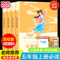 《快乐读书吧 五年级上册》（全套5册 送考点）