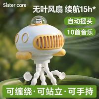 sister care 自动摇头婴儿车小风扇手推车八爪鱼电风扇便携户外降温遛娃长续航