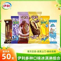 伊利雪糕50支,只要40.9元!含有巧乐兹!