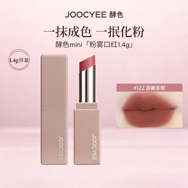 酵色 MINI迷你唇釉唇泥 单色眼影（任选）