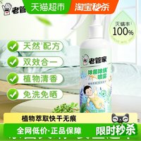 88VIP:老管家 除菌除螨喷雾 家用床被子免洗去除螨虫床垫杀螨虫 300ml