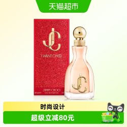 JIMMY CHOO 吉米周耀我女士香水60ml送礼送朋友生日礼