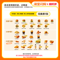 饿了么 牛约堡 单人特惠4件自选套餐兑换券