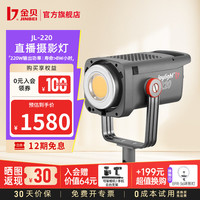 金贝 JL220w直播视频常亮灯摄影摄像led灯 单灯标配