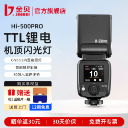 金贝 Hi500PRO 触屏锂电高速同步 TTL自动闪光 通用版 闪光灯