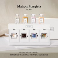 Maison Margiela 梅森马吉拉记忆香氛礼盒闺蜜新婚生日礼物Q香o