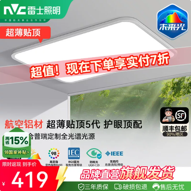 雷士 照明未来光护眼吸顶灯新款