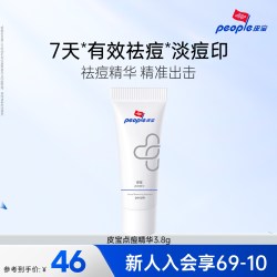 皮宝 点痘精华3.8g  舒缓控油祛痘清爽乳液精华痘痘tk