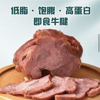 牧牛班 五香牛腱子净重300g清真原切牛腱肉筋肉相间