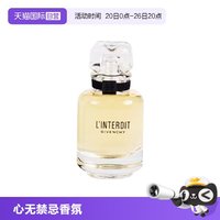 纪梵希 心无禁忌香氛10ml女士香水