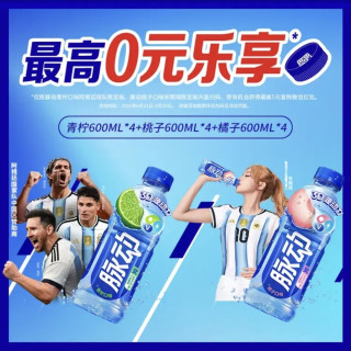 今日必买：脉动 三口味 青柠600ml*4+蜜桃600ml*4+橘子600ml*4（共12瓶）