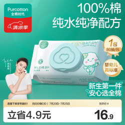 全棉时代 婴儿棉湿巾 定制款 80抽
