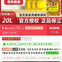 金龙鱼 食用植物调和油5L*4桶装家用食用油厨房炒菜烹饪整箱