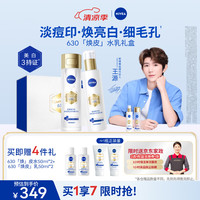 妮维雅 630焕皮水乳礼盒 赠：京东家政2小时