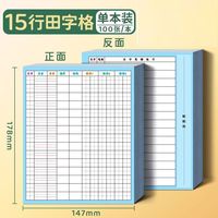 真彩 生字预习卡语文自粘小学生用预习帖预习单便利贴 田字格15行/100张