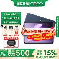OPPO Pad3 平板电脑11.61英寸2.8K屏144Hz高刷学生学习影音娱乐追剧办公游戏二合一加 8GB+256GB 官方标配
