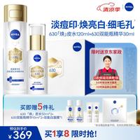 妮维雅 630精华水+双能瓶精华礼盒