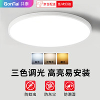 共泰 LED三防灯 防潮防尘防虫吸顶楼梯工厂过道楼道走廊灯超薄智能灯 48W 三色变光