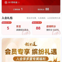 入会立得5京豆