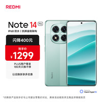 小米 Redmi Note14Pro 天玑7300-Ultra IP68 8+256 幻影青 红米5G手机