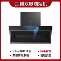 美的 顶侧吸油烟机DP30燃气灶套装家用自清洁挥手智控抽油烟机DP55