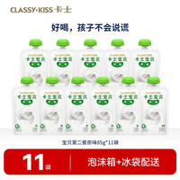卡士 宝贝第二餐酸奶(单袋85g)风味发酵乳 原味无蔗糖*11袋
