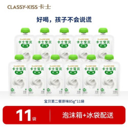 卡士 宝贝第二餐酸奶（单袋85g）风味发酵乳  原味无蔗糖*11袋