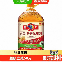 多力 压榨一级特香花生油 6.38L 食用油