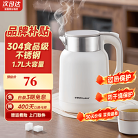 荣事达 烧水壶电水壶大容量办公家用泡茶饮水速热304不锈钢无缝内胆 1.7L 无缝内胆 健康饮水