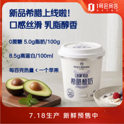 1号会员店 0蔗糖高蛋白希腊酸奶300g 控糖 健身 干噎酸奶