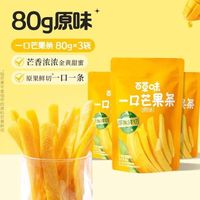 88VIP:百草味 一口芒果干条 80g*3袋