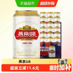 燕京啤酒 U8优爽小度特酿啤酒 330ml*18罐/箱