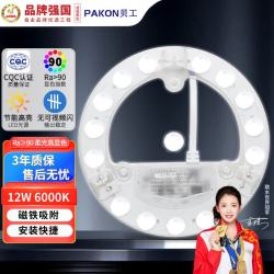 贝工 led吸顶灯灯芯 改造替换灯板LED灯盘贴片 12瓦白光6000K灯条光源模组