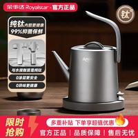 荣事达 新款纯钛电水壶复古风大容量0涂层0胶水抑菌高端精致送礼 1.0L 亚摩斯