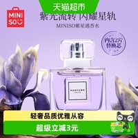 88VIP：名创优品 紫星遇香水持久自然留香小众香水高档除味香氛喷雾