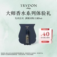 trudon 楚敦香水系列体验礼 迷笛绿意双生留香香氛