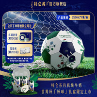 特仑苏 有机纯牛奶·世界杯「好球」礼盒  足球定制装