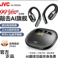 杰伟世 ME20A无线蓝牙AI耳机耳挂开放式不入耳运动翻译耳机2026年新款
