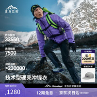 喜马拉雅 洛克硬壳冲锋衣H5500高山攀登防水耐磨户外徒步暴雨级攀岩登山服