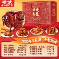 精武 鸭脖鸭舌鸭货含整只酱板鸭武汉特产 全荤零食大礼包1750g团购