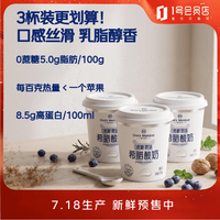 1号会员店 0蔗糖希腊酸奶300g*3杯(8.5g高蛋白)