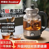 荣事达 纯钛煮茶壶喷淋式煮茶器蒸茶泡茶萃茶机小型全自动电茶炉 1L纯钛玻璃水壶 1L