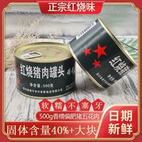 红烧虎皮猪肉500g盒装熟食肉加热批发储备正宗下酒菜露营