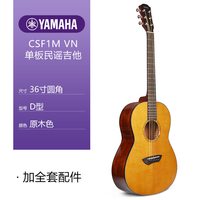 移动端：YAMAHA CSF1M VN 吉他（单板电箱 36寸）