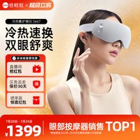 移动端：倍轻松 眼部按摩仪See7冷热敷护眼仪眼罩缓解疲劳眼保仪礼物